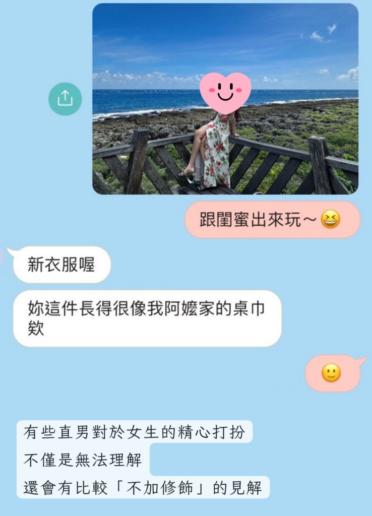 直男；聊天